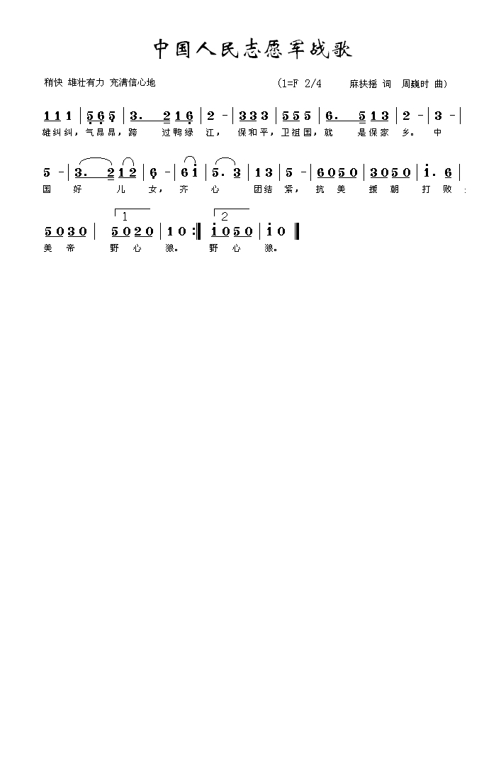 志愿军战歌简谱二部曲谱，历史的旋律与时代的记忆，志愿军战歌简谱二部曲谱，历史的旋律与时代记忆