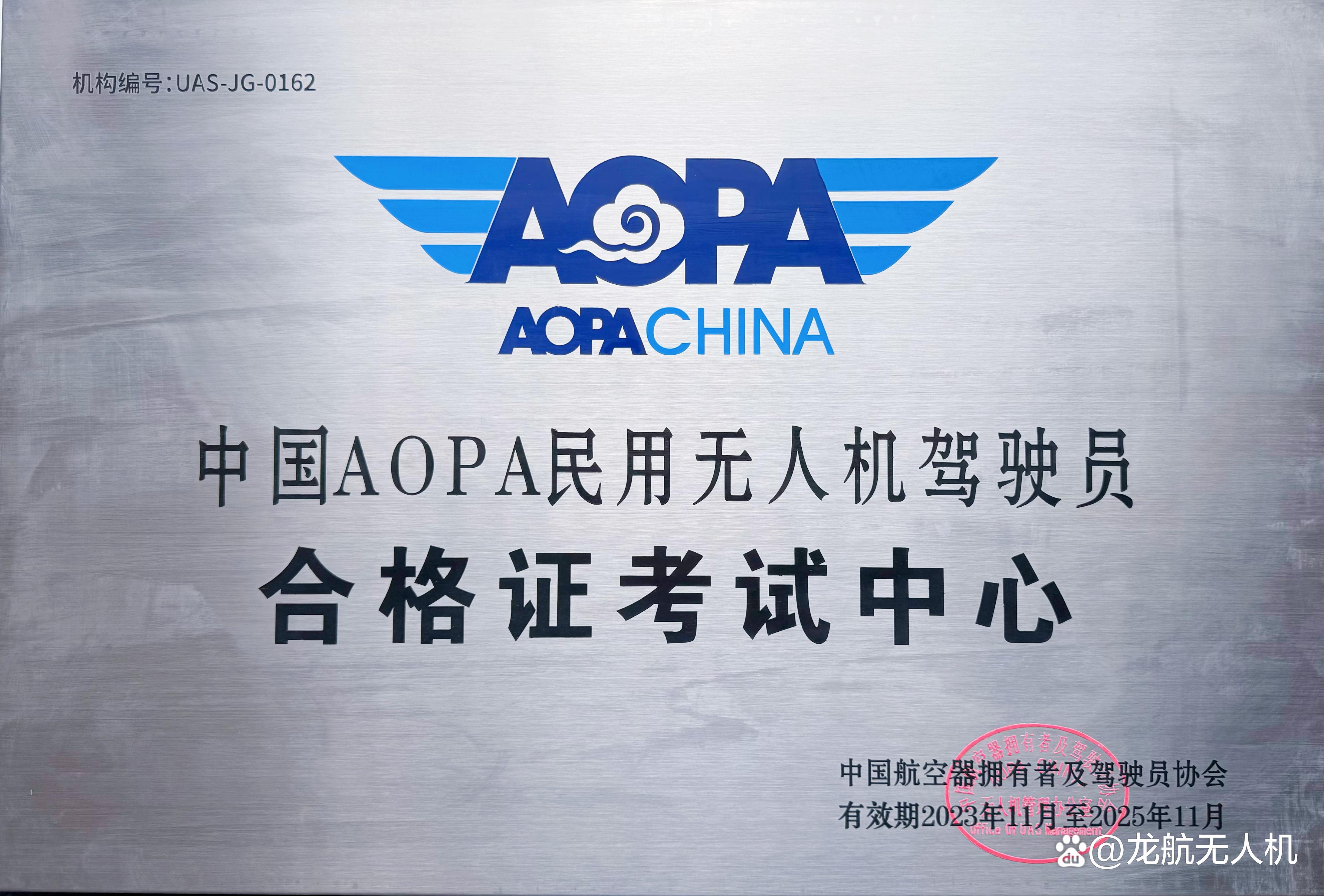 探究AOPA无人机驾驶证的考试地点及流程，AOPA无人机驾驶证考试地点与流程解析