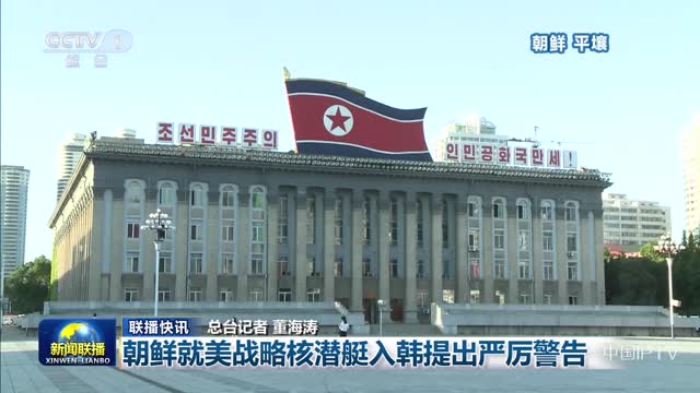 朝鲜最新消息新闻,揭示半岛的最新动态与发展,朝鲜最新消息与半岛动态发展揭秘