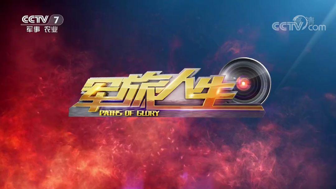 中央军事频道领导调整,重塑军事媒体格局,引领国防现代化新征程,中央军事频道领导调整引领国防现代化新征程,重塑军事媒体格局