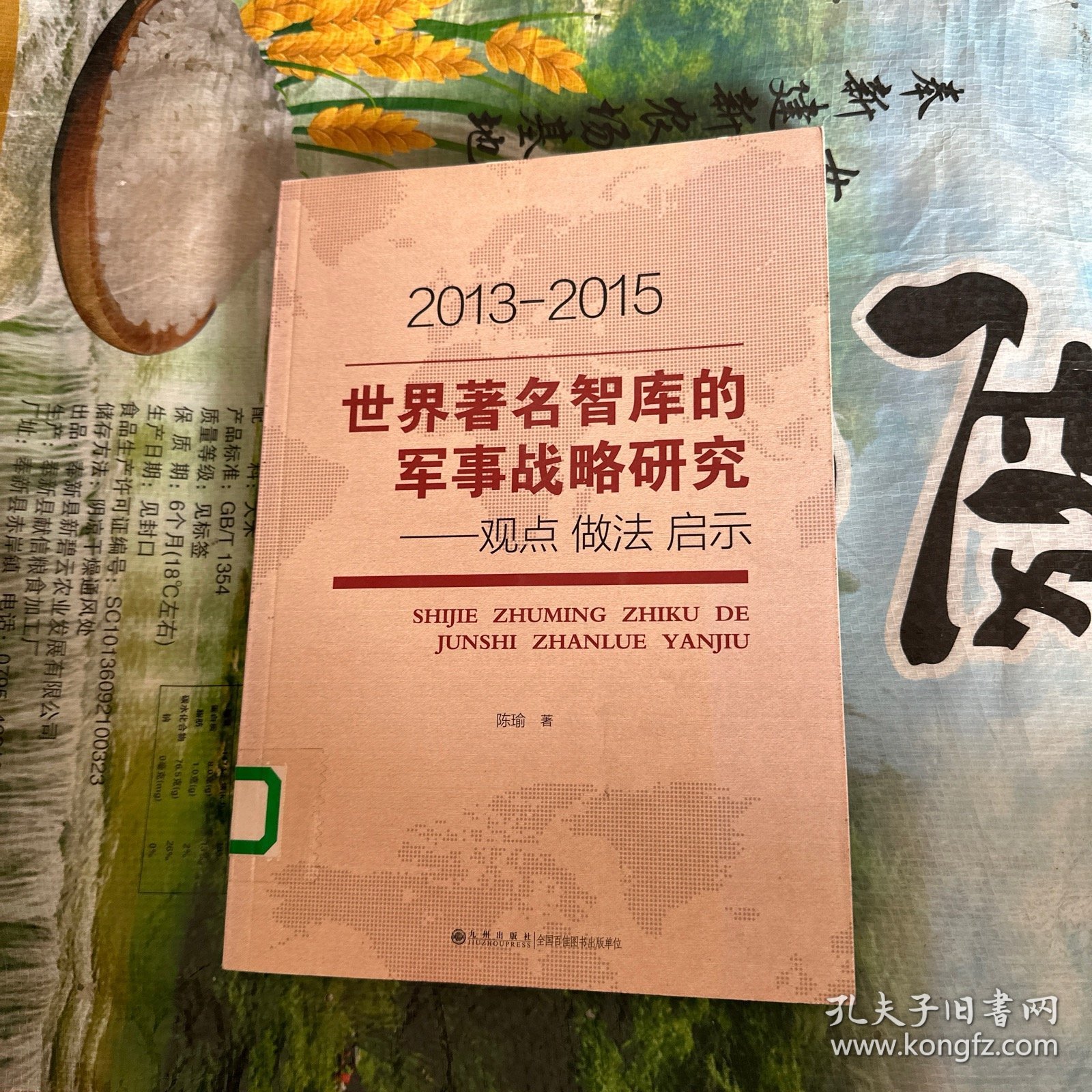 全球智库军事战略研究动态,全球智库军事战略研究最新动态