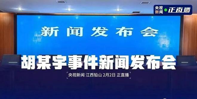 胡鑫宇事件新闻发布会回放深度解析,胡鑫宇事件新闻发布会回放全面解析