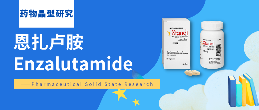 恩扎卢胺软胶囊,探索一种新型治疗策略的优势与应用前景,恩扎卢胺软胶囊,新型治疗策略的优势及应用前景探索