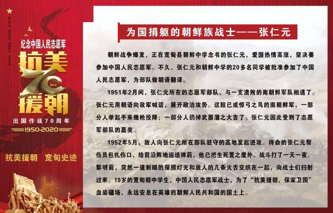 抗美援朝精神永垂不朽——纪念抗美援朝胜利的伟大篇章，抗美援朝胜利的伟大篇章，精神永垂不朽