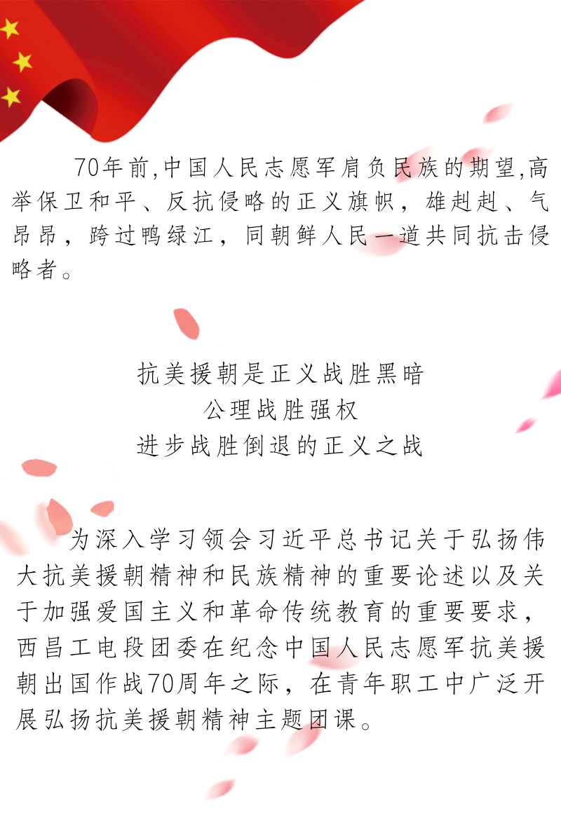 抗美援朝精神永垂不朽——纪念抗美援朝胜利的伟大篇章,抗美援朝胜利的伟大篇章,精神永垂不朽