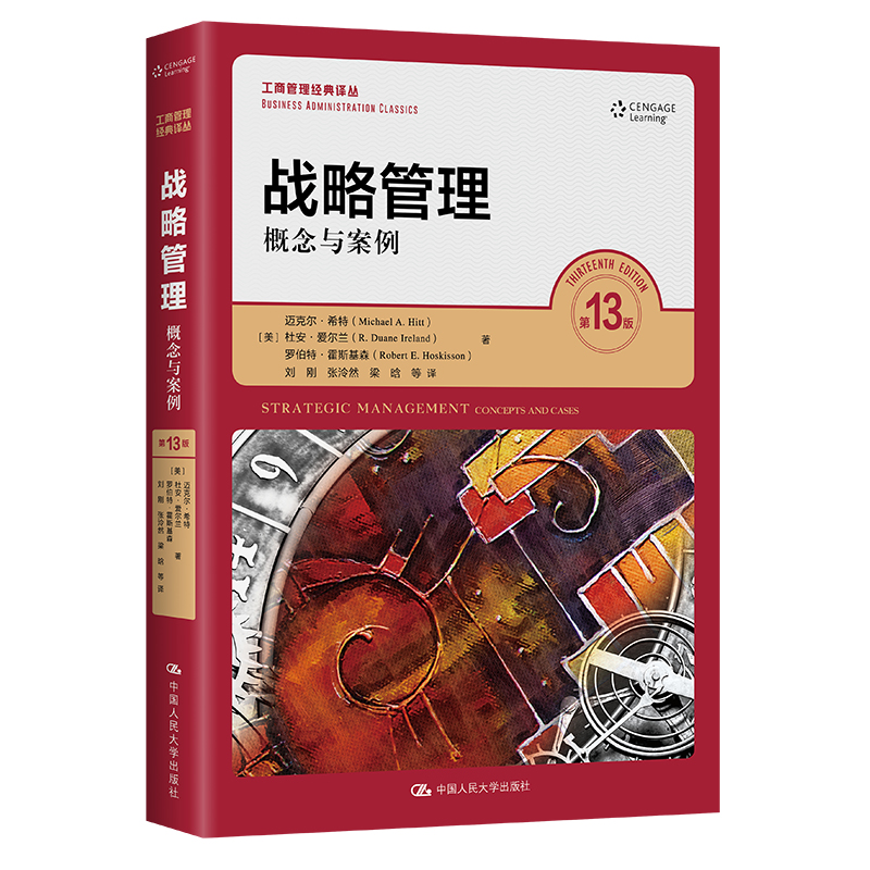 战略管理概念与案例（第13版）解析及应用探讨，战略管理概念与案例解析及应用深度探讨