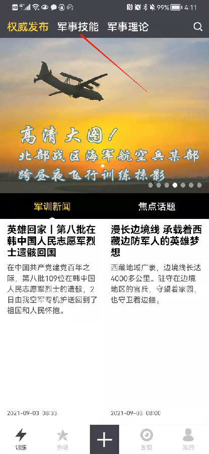 国防在线网站,信息时代国防教育的新平台,信息时代国防教育的新平台——国防在线网站