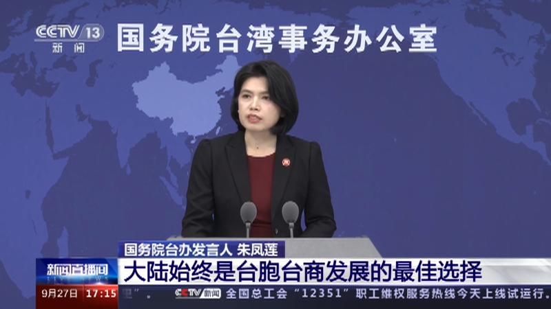 台湾与大陆最新消息视频连播,深化交流,共谋发展,台湾与大陆深化交流,最新消息视频连播,共谋未来发展