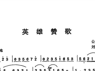 英雄赞歌与歌词中的力量之美，英雄赞歌的力量之美，歌词中的力量与情感表达