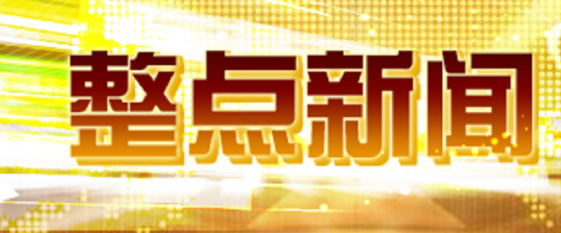 整点新闻回顾,2003年的风云变幻,风云变幻的整点新闻回顾,聚焦2003年事件回顾