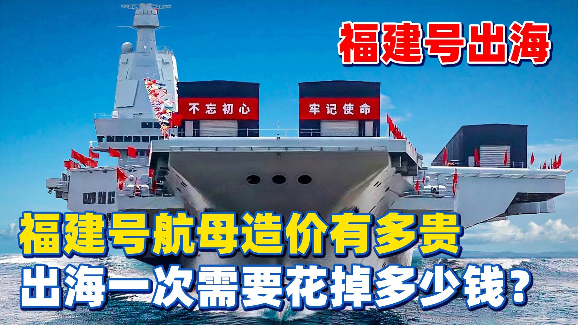超日王号航母造价深度解析，究竟花费了多少资金？，超日王号航母造价揭秘，究竟投入了多少资金？