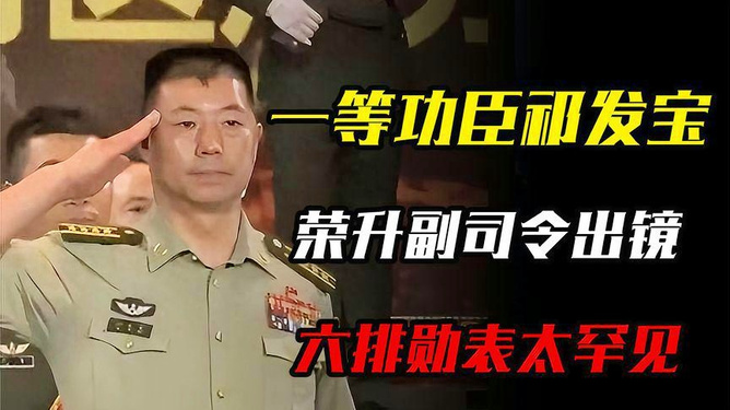 祁发宝勋表六排解读,荣誉背后的故事与意义,祁发宝勋表六排解读,荣誉背后的故事与深远意义