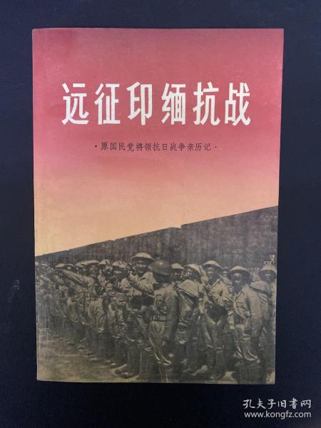 缅甸远征军的小说,历史与命运的交织,缅甸远征军,历史与命运的交织之旅