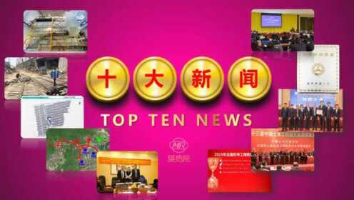 最近新闻大事2016,全球动态概览,全球动态概览,新闻大事回顾 2016年回顾报告