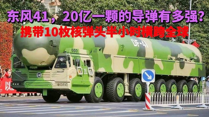东风41与东风21，中国战略导弹力量的比较，东风41与东风21，中国战略导弹力量的深度比较