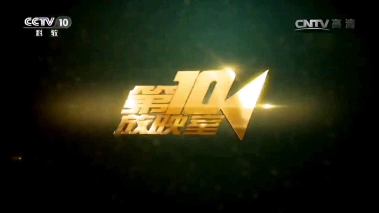 CCTV10结束曲的韵味与魅力，CCTV10结束曲的韵味与独特魅力