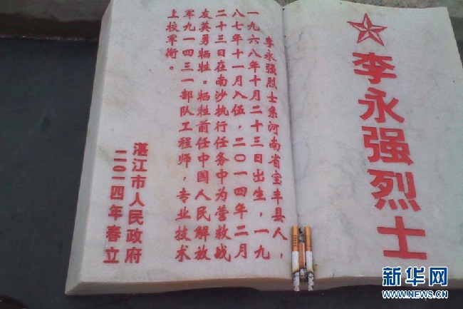 南海舰队李永强,英勇海军的杰出代表,南海舰队李永强,英勇海军的杰出领航者