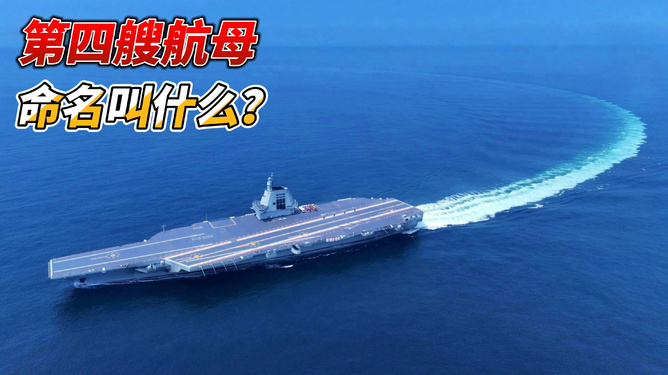 中国第四艘航母的最新消息,进展、特点与未来展望,中国第四艘航母最新动态,进展、特点与未来展望