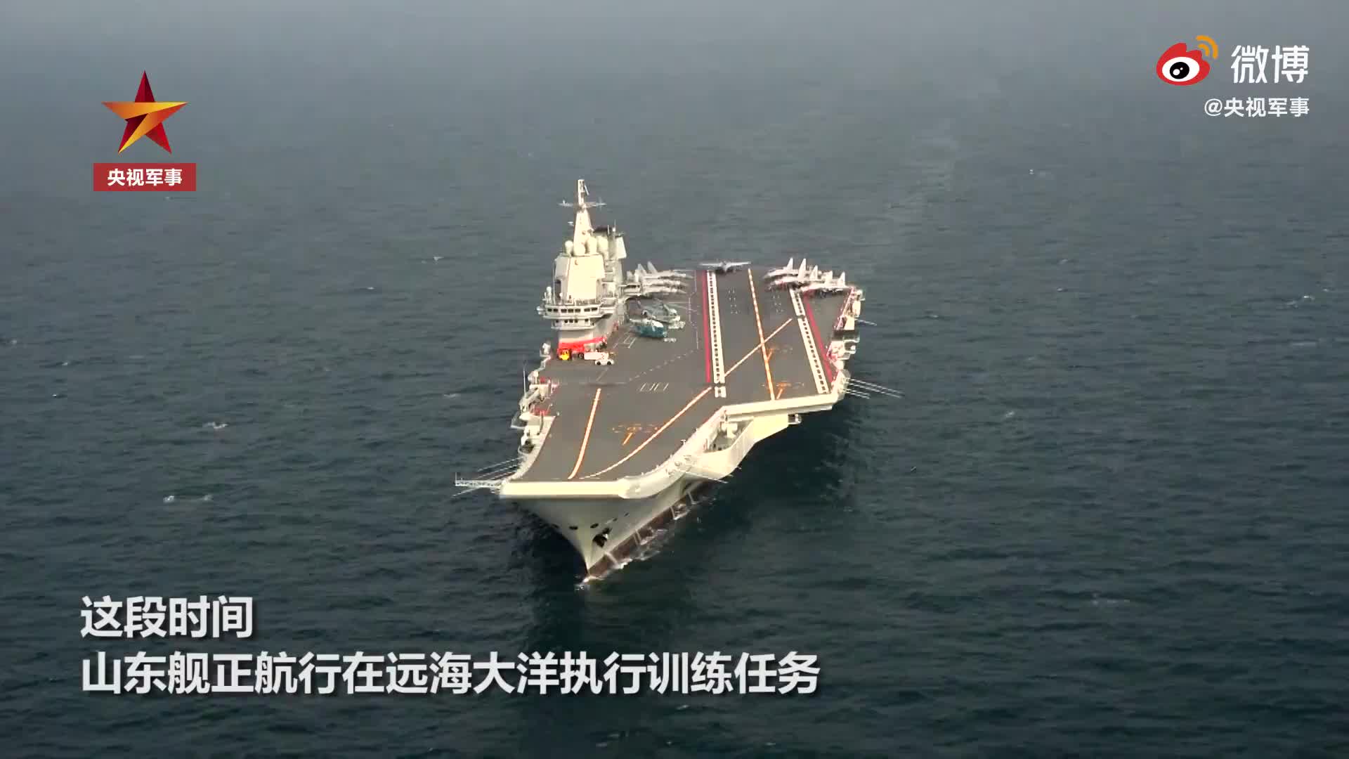 山东舰海上试训，展现中国海军力量的新篇章，山东舰海上试训揭幕，中国海军力量新篇章展现