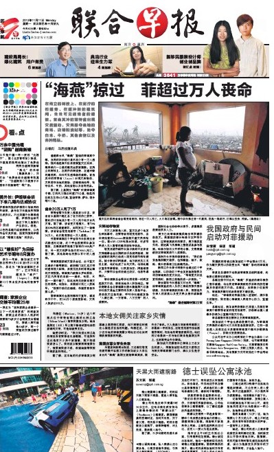 联合早报手机版官网,新闻与信息的掌上宝,联合早报手机版官网,新闻与信息的掌上平台