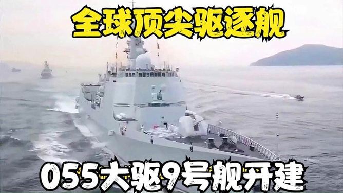 揭秘中国海军新一代战舰，055九号舰，揭秘中国海军新一代战舰，055九号舰亮相展露锋芒
