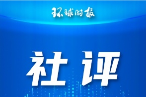 环球网热门新闻综述,环球网热门新闻综述,最新动态一网打尽