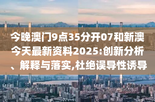 新澳今天最新资料
