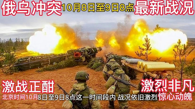 关于十月二十三日的乌俄战况深度分析，十月二十三日的乌俄战况深度解读