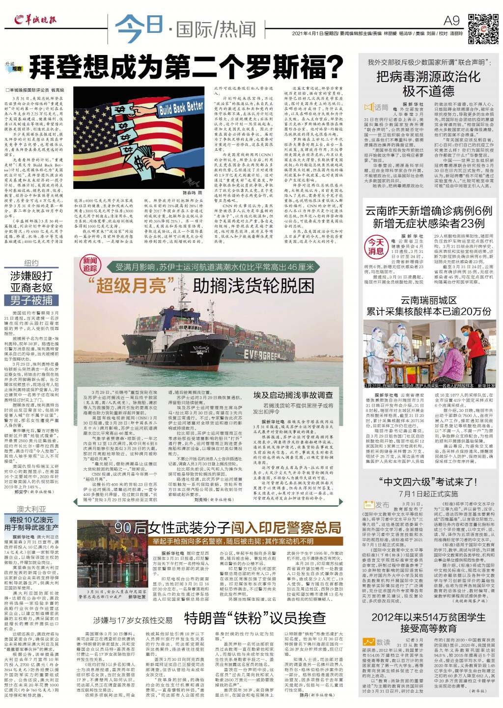 今日国际新闻语音版,今日国际新闻语音版概览