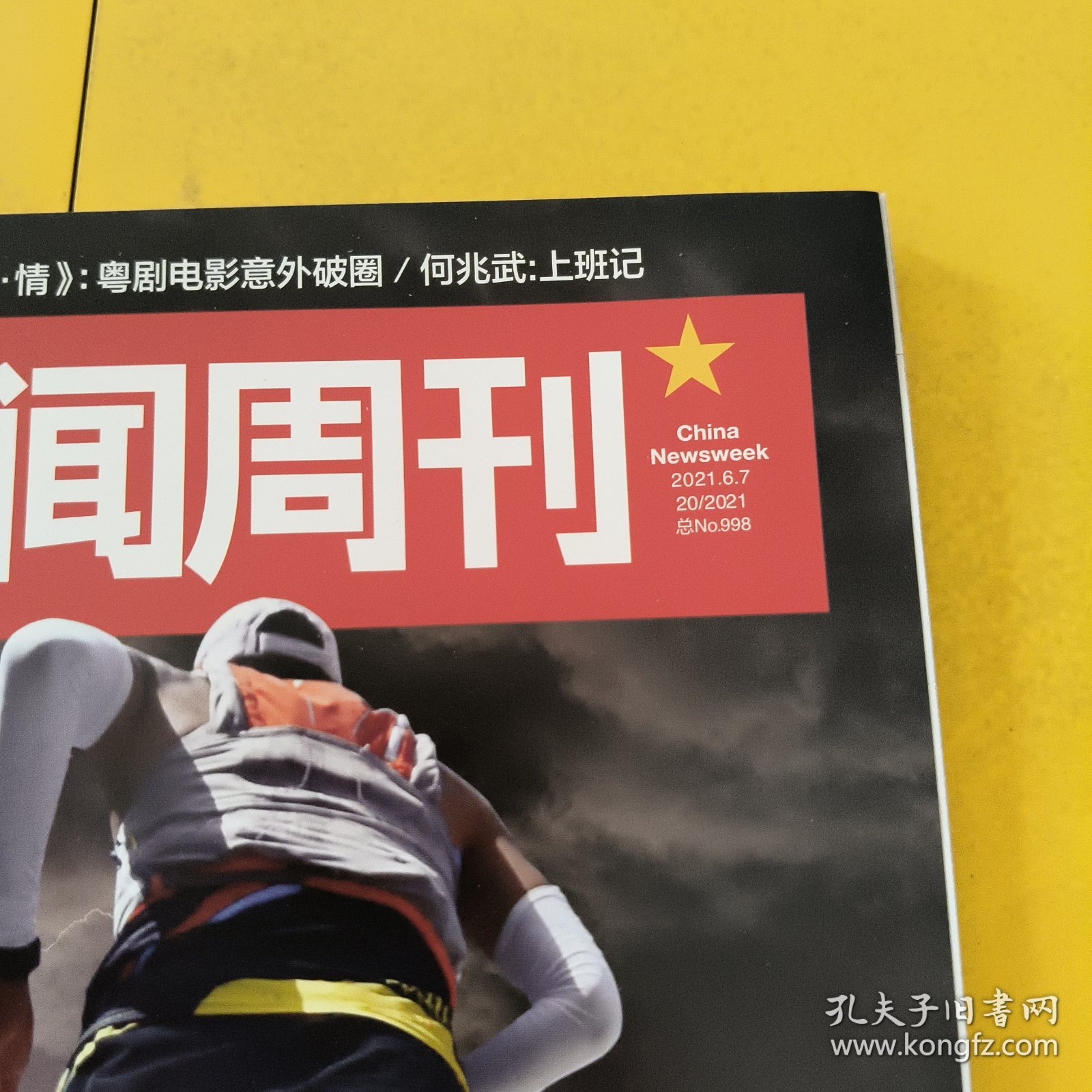 新闻周刊2021最新一期,聚焦时事热点,深度解读全球动态,新闻周刊2021最新一期,时事热点深度解读,全球动态聚焦