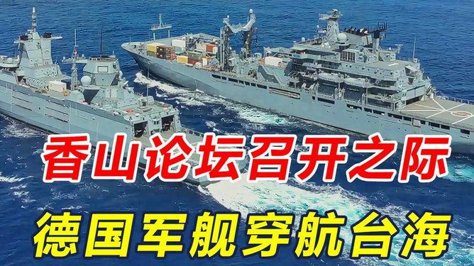 德国预告穿航台海，国际航线的多元视角与大国担当，德国穿航台海，国际航线多元视角彰显大国担当