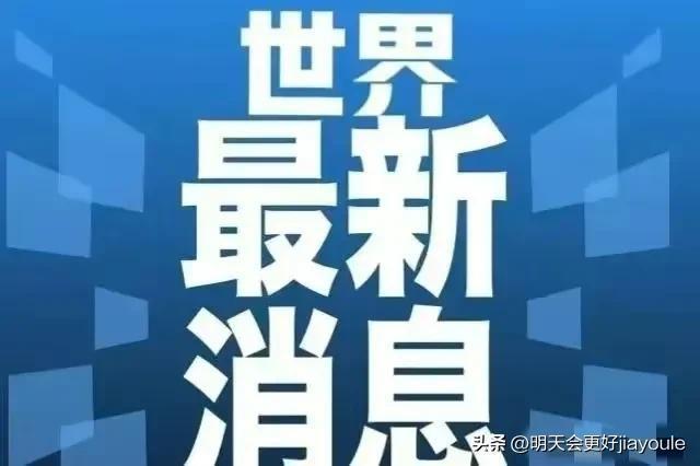 中国局势2022紧张最新消息分析，中国局势最新动态与紧张局势分析（2022年）