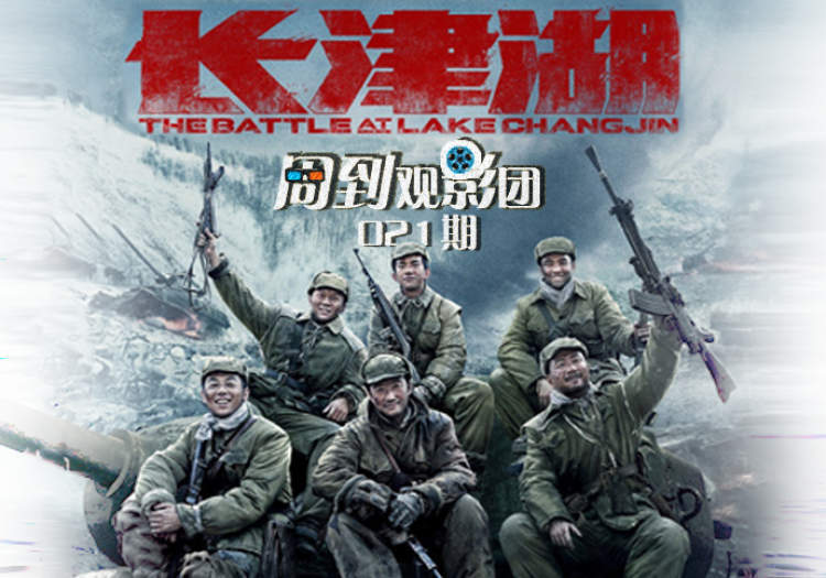 免费观看长津湖,历史与电影艺术的交融,长津湖,历史与电影艺术的完美交融,免费观影体验