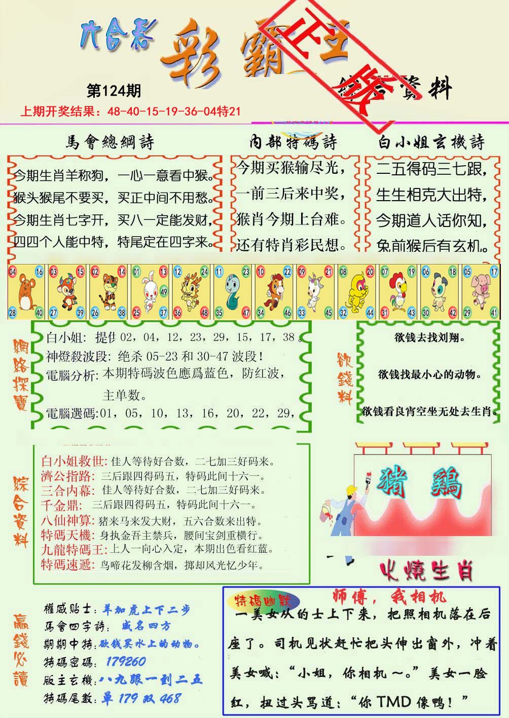 王中王117期指一生肖——探寻生肖文化中的独特魅力,探寻生肖文化独特魅力的王中王117期指一生肖