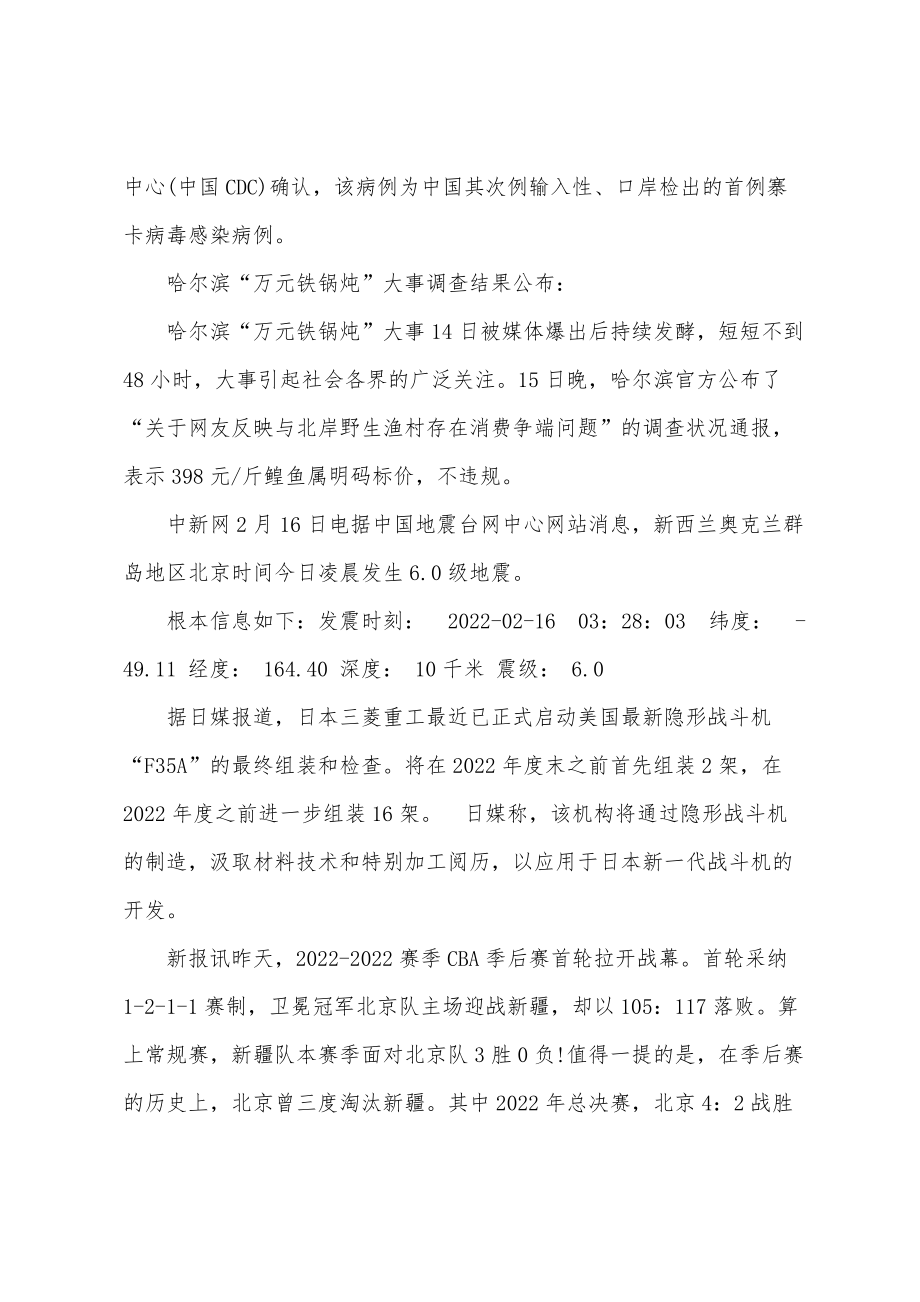 新闻摘抄2022最新20篇简短,新闻快报,精选简短新闻摘要20篇(最新更新)