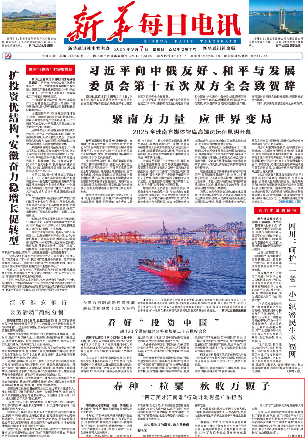 今日本地新闻综述，聚焦时事热点，揭示社会变迁，今日时事热点与社会变迁的综合报道