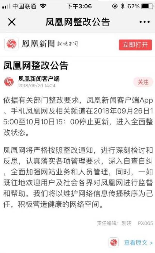 手机凤凰网官网新闻直播,重塑新闻体验的前沿阵地,手机凤凰网新闻直播,重塑新闻体验的革命性平台