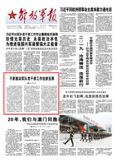 解放军报直播,展现新时代军媒的力量与风采,解放军报直播,展现新时代军媒的力量与魅力