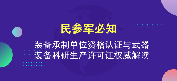 武器装备承制资质，深度解析与管理策略，武器装备承制资质的深度解析与管理策略探讨