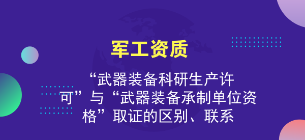 武器装备承制资质,深度解析与管理策略,武器装备承制资质的深度解析与管理策略探讨