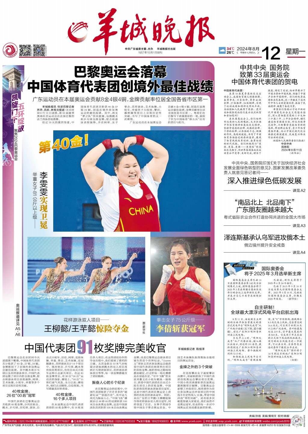 中国体育最新消息概览,中国体育最新消息概览,动态与成就一览无余