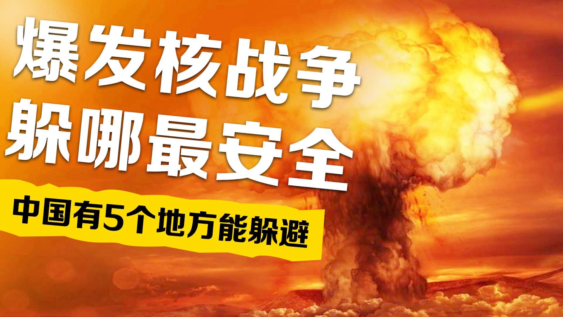 中国安全区域分析