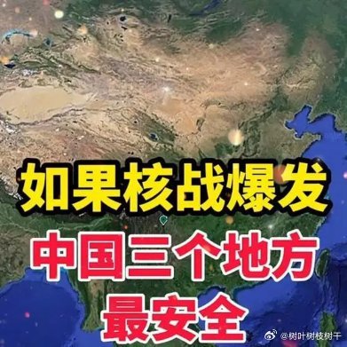 万一开战,中国哪里最安全?,中国安全区域分析,开战时哪些地区最安全?