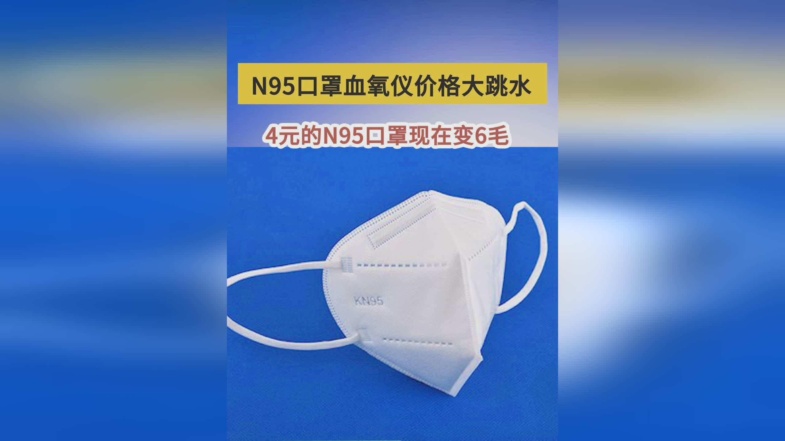 关于N95口罩的价格探讨,N95口罩价格探讨,市场走势与影响因素分析