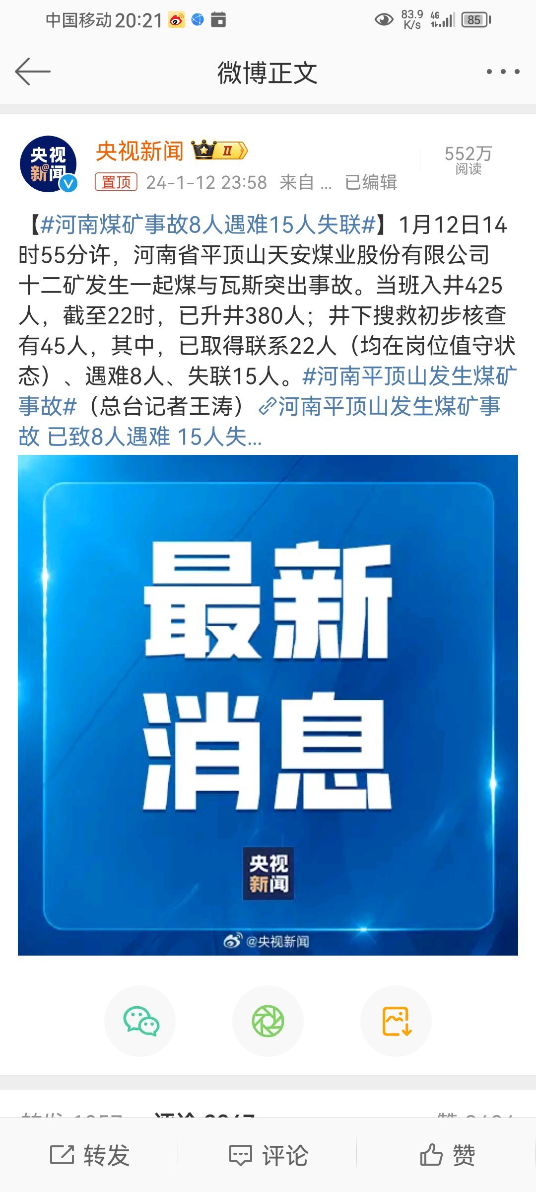 最新消息,全部遇难,生命的消逝与反思,全部遇难,生命的消逝引发的深刻反思
