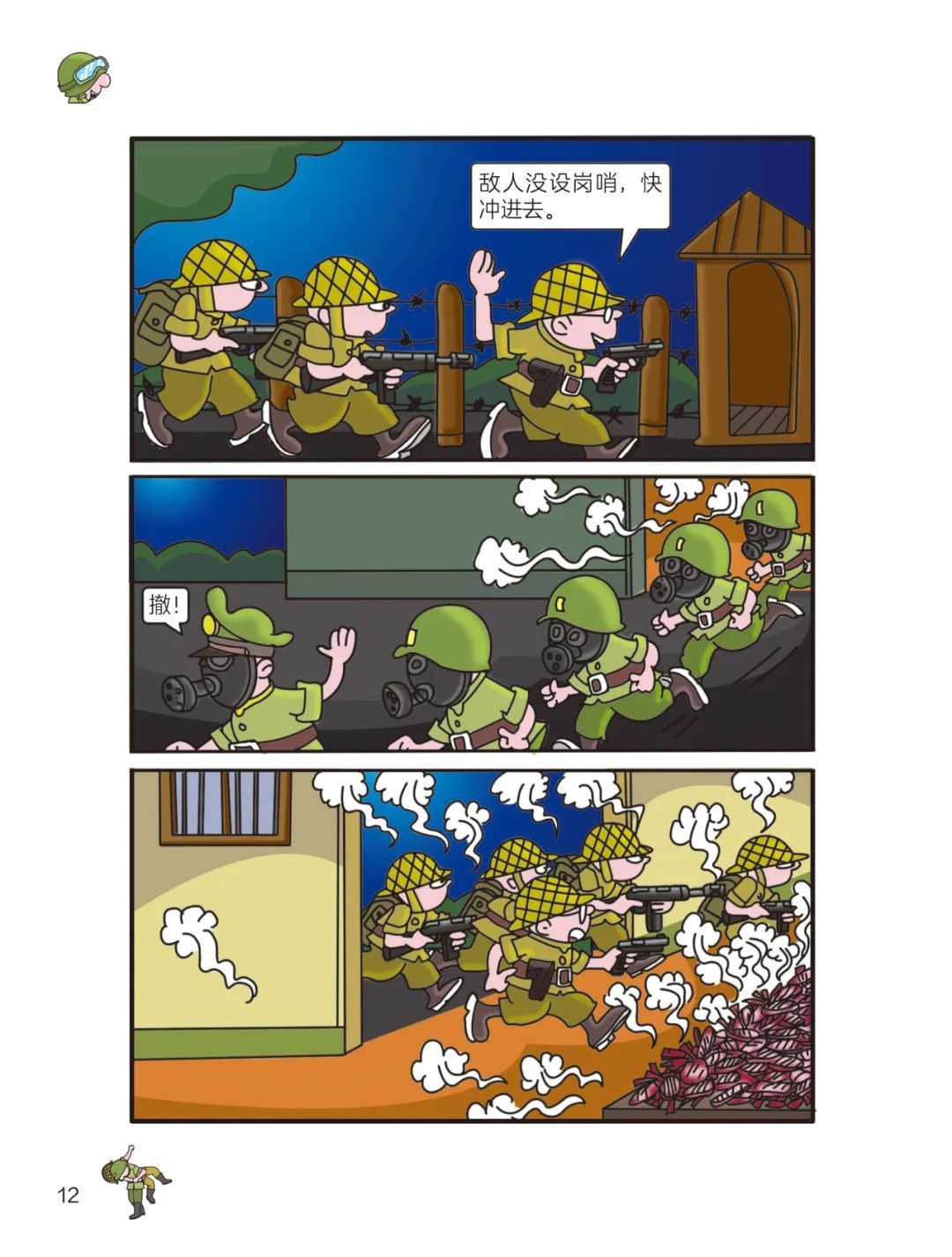 军事漫画,揭示战争与和平的多元视角,军事漫画,多元视角揭示战争与和平的真相