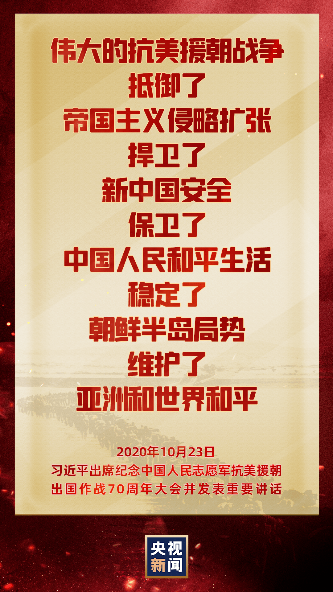 纪念抗美援朝七十周年大会的开启，历史回望与时代启示，抗美援朝七十周年大会回顾，历史回望与时代启示