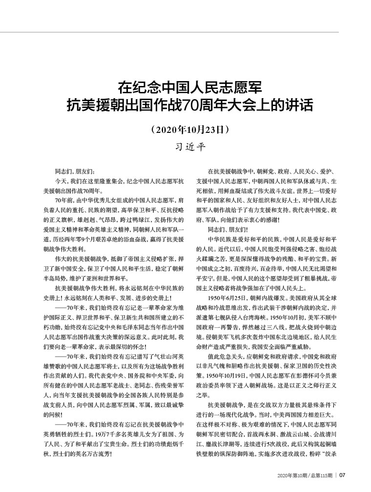 纪念抗美援朝七十周年大会的开启,历史回望与时代启示,抗美援朝七十周年大会回顾,历史回望与时代启示