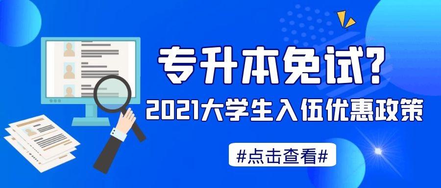 2021年二次入伍最新政策解析，2021年二次入伍政策详解，最新规定与解析