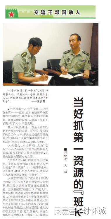 集团军职务,职责、挑战与领导力的发展,集团军职务,职责、挑战及领导力培养与提升之路